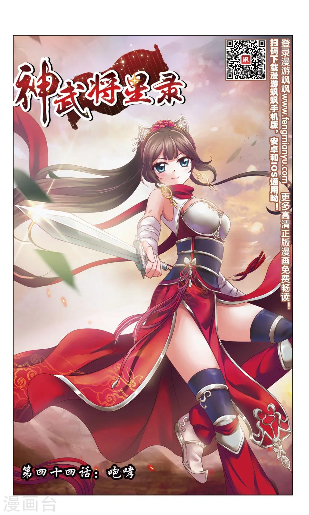 神武將星錄 - 第44話 咆哮 - 1