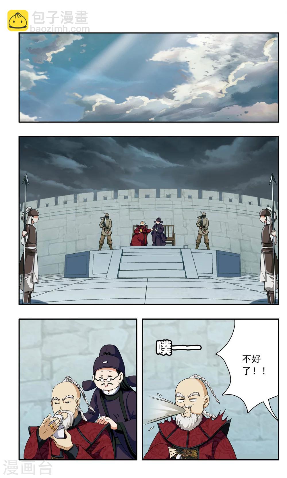 神武將星錄 - 第44話 咆哮 - 2