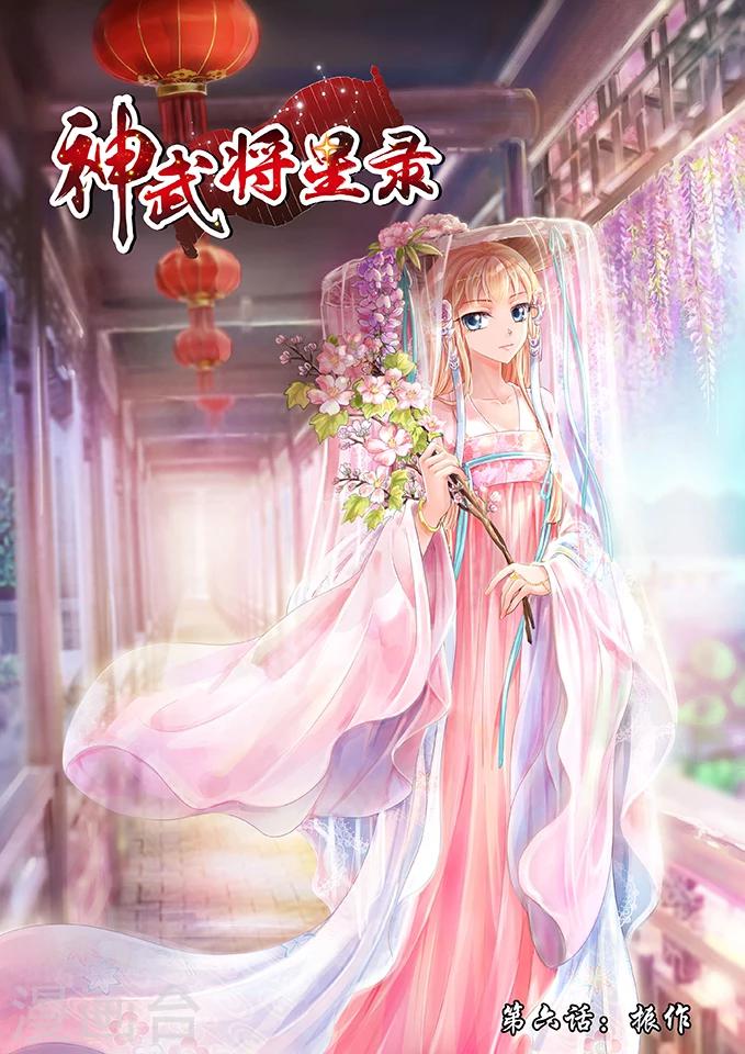 神武將星錄 - 第6話 振作 - 1