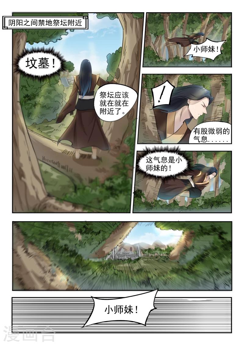 神武之靈 - 第101話 劈開 - 1