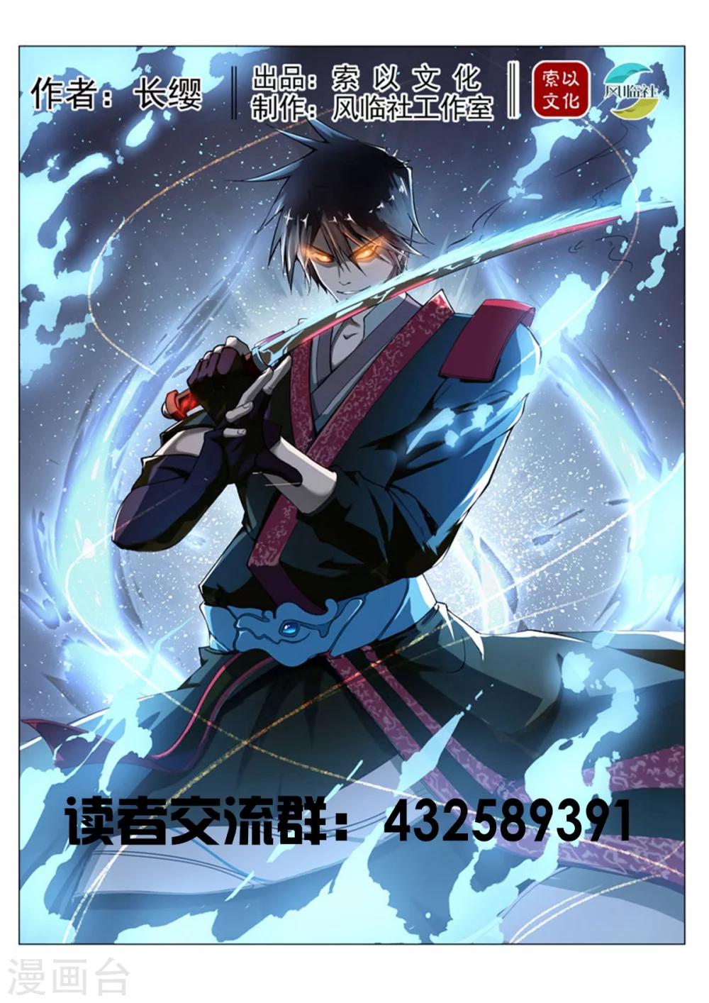 神武之靈 - 第143話 胡亥覺醒了 - 1