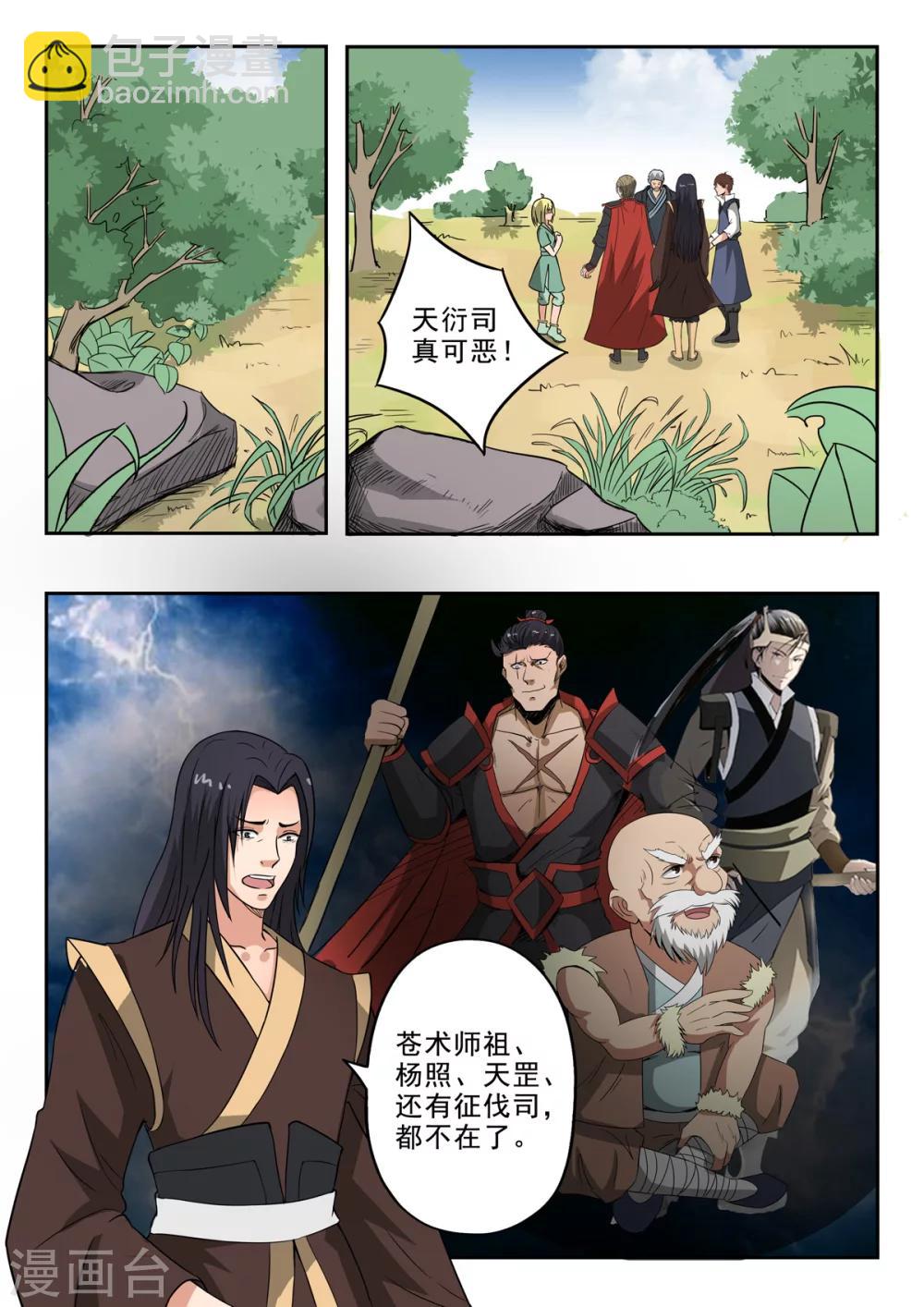 神武之靈 - 第147話 青霄秘法！ - 2