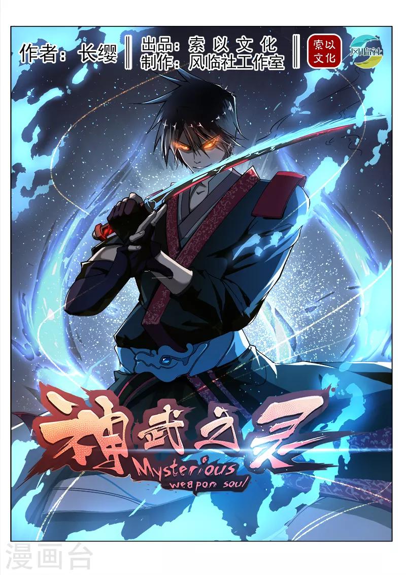神武之靈 - 第175話 我呂布第一個不服 - 1