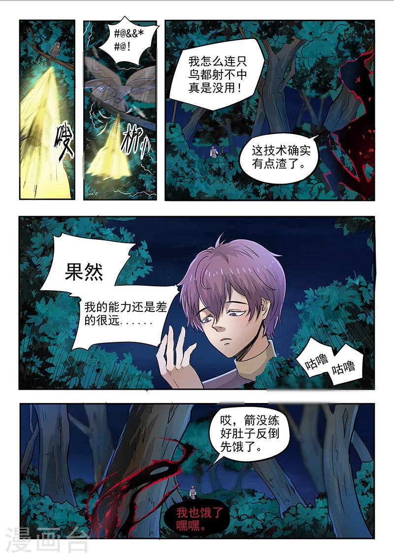 神武之靈 - 第89話 方潛是誰 - 2