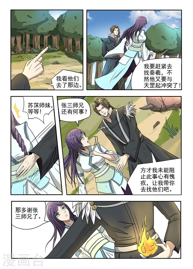 神武之靈 - 第95話 蘇莯出事 - 2
