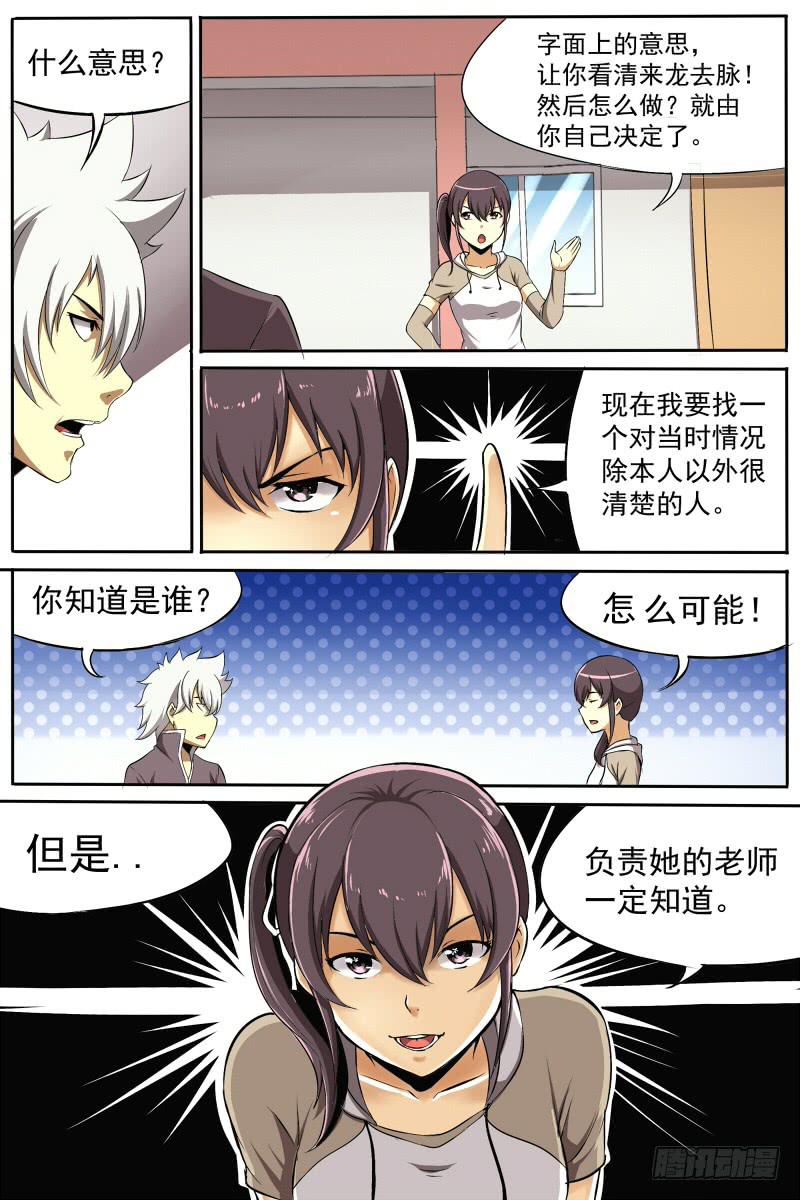 神選者 - 24.來龍去脈 - 1