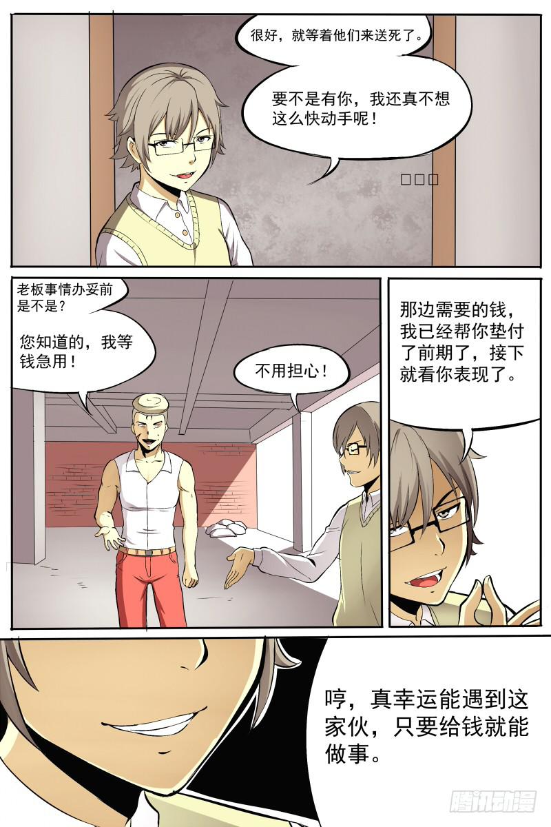 神選者 - 26.來歷 - 1