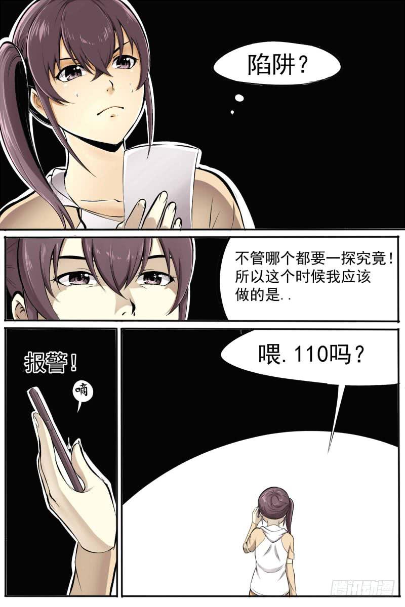 神選者 - 少女 你想多了 - 2