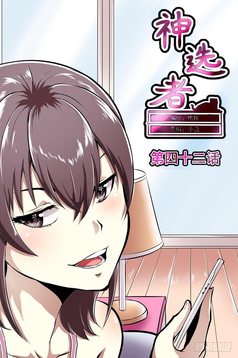 神選者 - 背叛 - 1