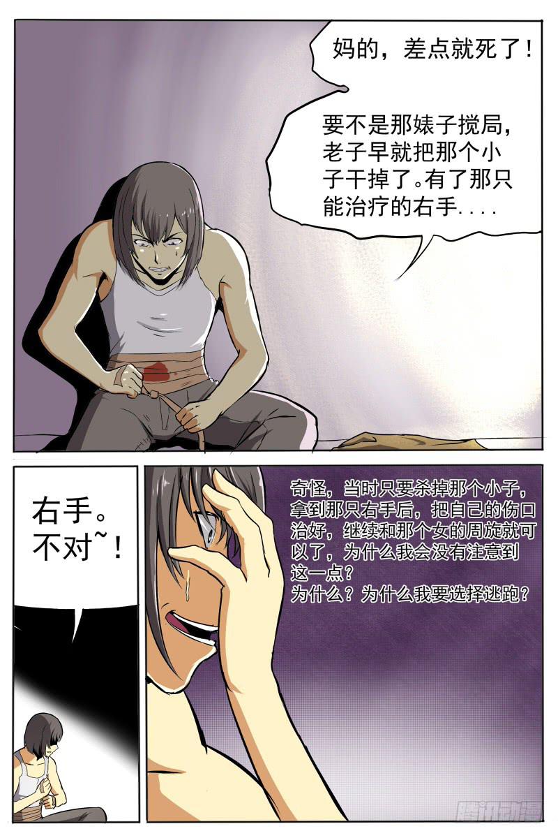 神選者 - 10.我不會就這樣輕易的狗帶 - 1