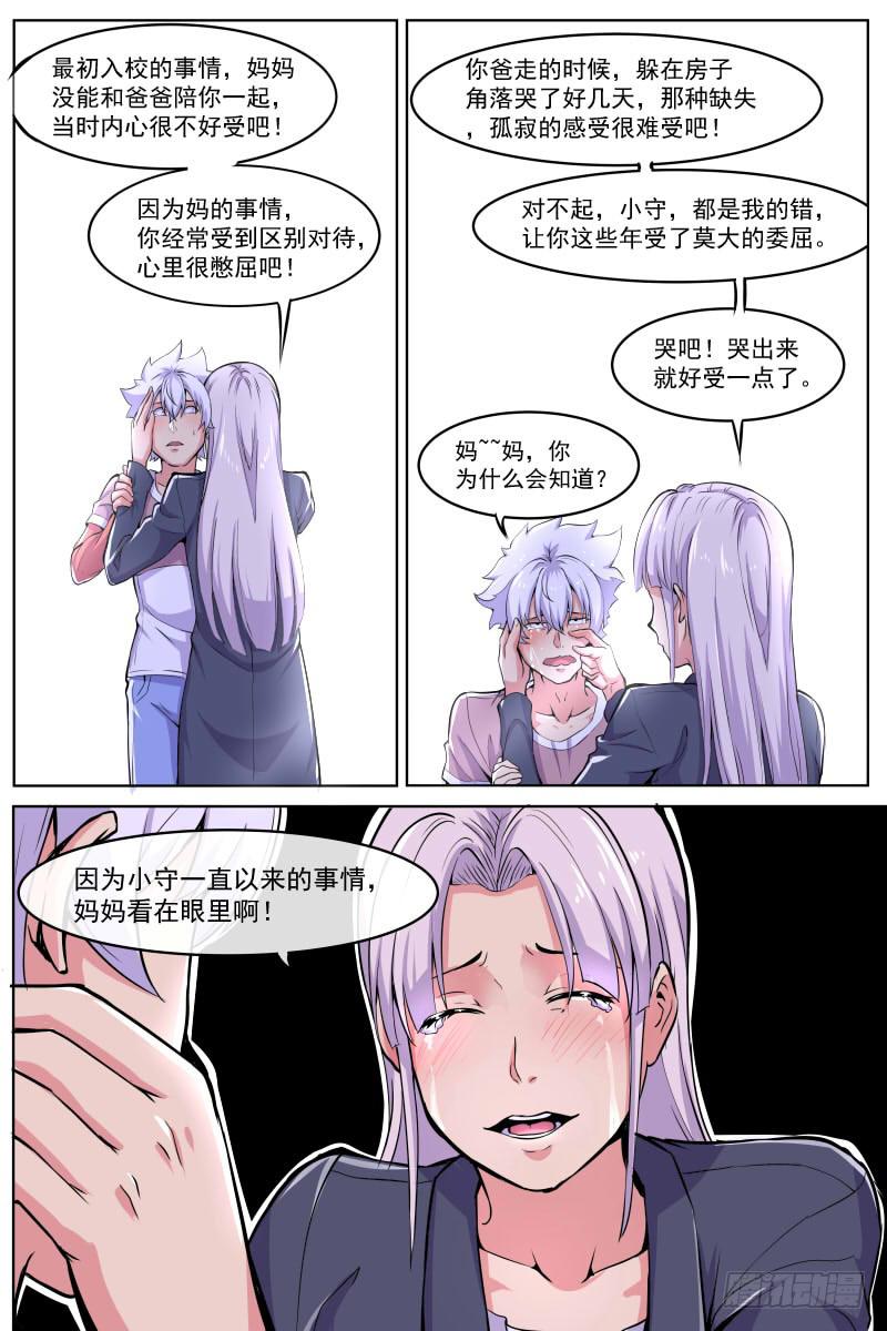 神選者 - 100 - 2