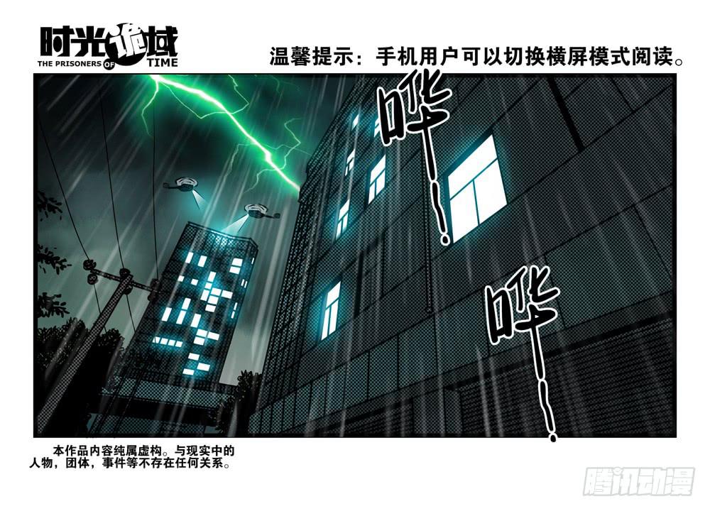 時光詭域 - 36集救世主悖論【下】 - 1