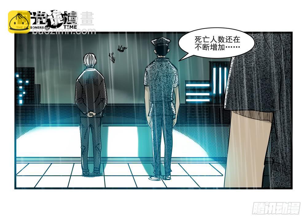 時光詭域 - 36集救世主悖論【下】 - 3