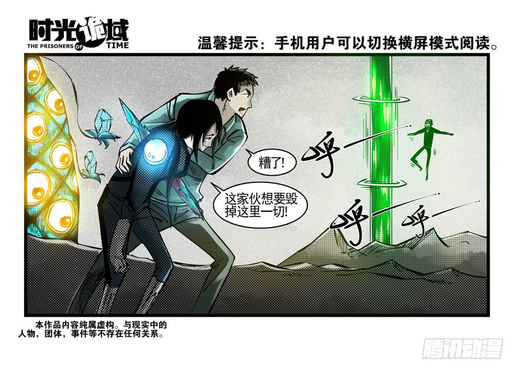 時光詭域 - 37集改造人與時間符【中】(1/2) - 1