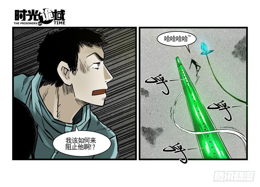 時光詭域 - 37集改造人與時間符【中】(1/2) - 2