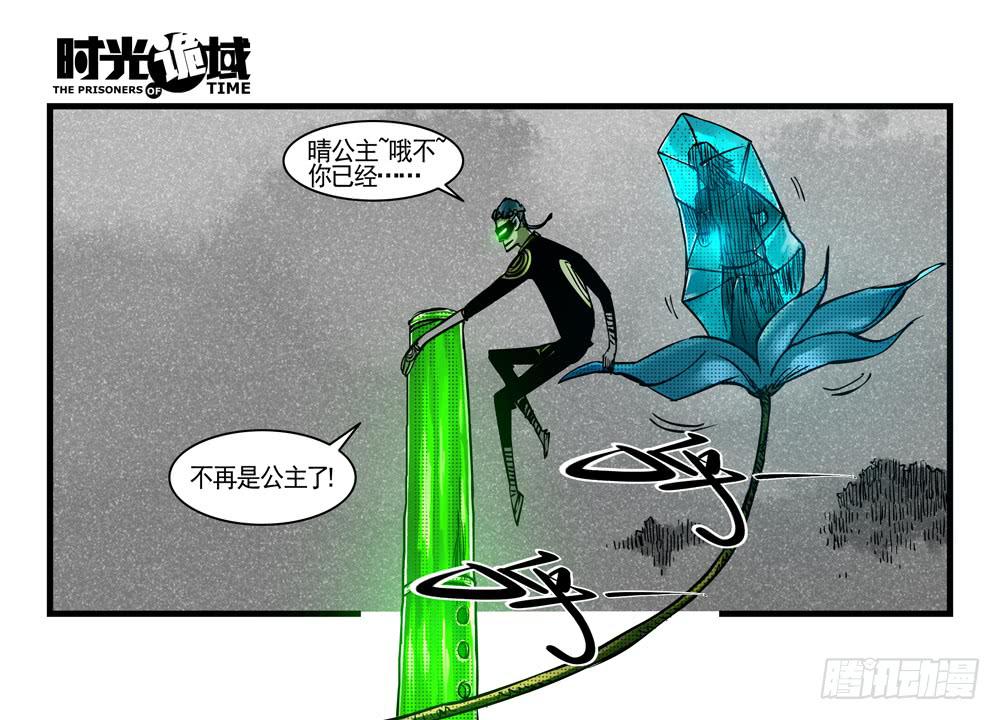 時光詭域 - 37集改造人與時間符【中】(1/2) - 3