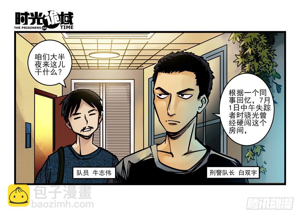 時光詭域 - 7集 直覺與嫌疑【上】 - 2