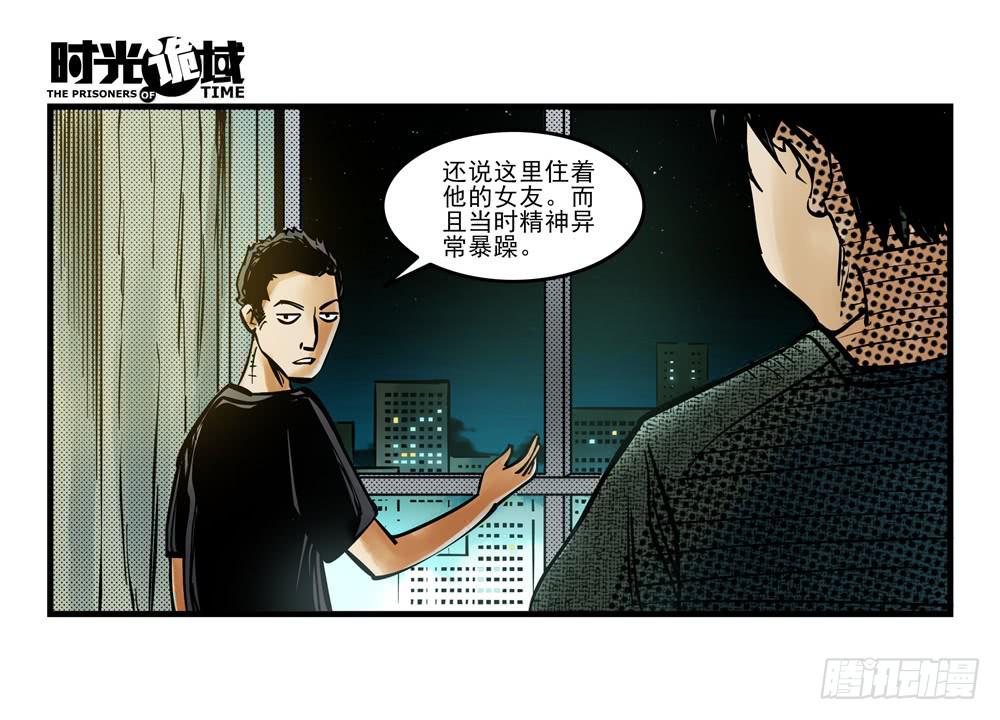 時光詭域 - 7集 直覺與嫌疑【上】 - 3