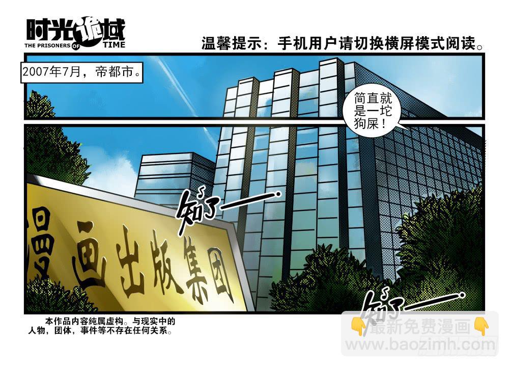 時光詭域 - 8集 時間牆的小洞【上】 - 2