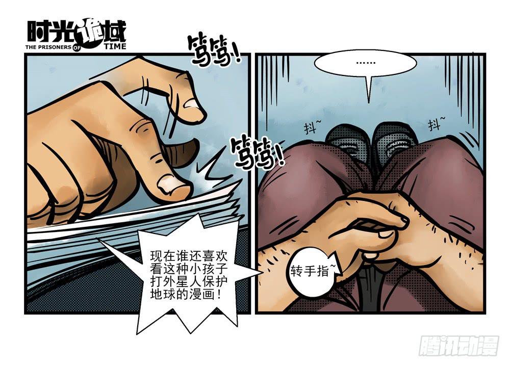 時光詭域 - 8集 時間牆的小洞【上】 - 3