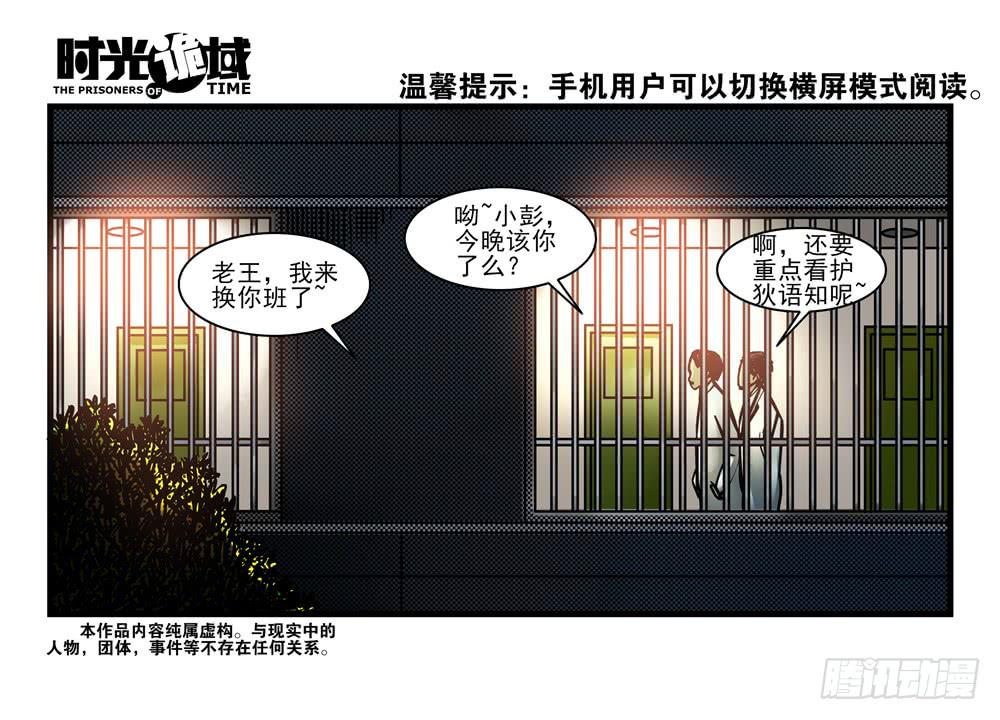 時光詭域 - 10集救世主與大爆炸【上】 - 1
