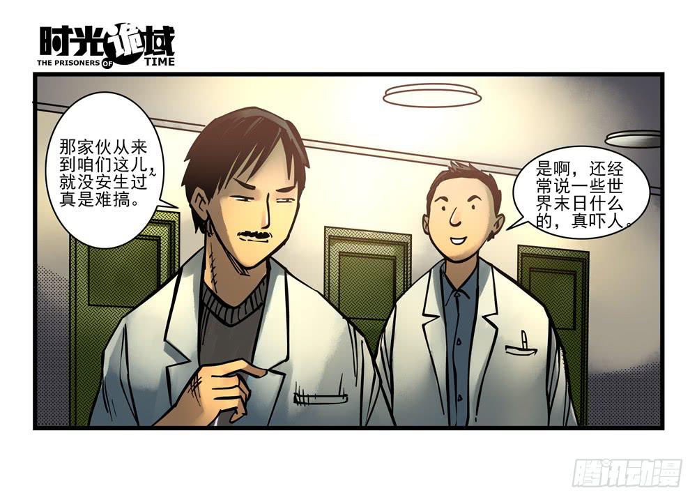 時光詭域 - 10集救世主與大爆炸【上】 - 2