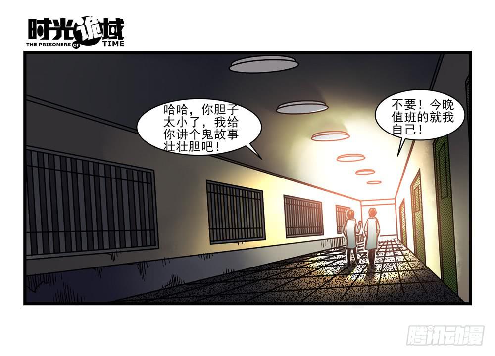 時光詭域 - 10集救世主與大爆炸【上】 - 3