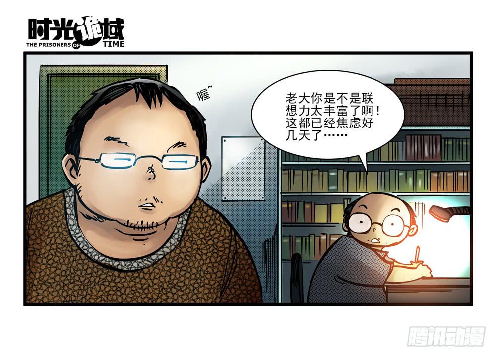 時光詭域 - 11集一秒鐘的未來【上】 - 3