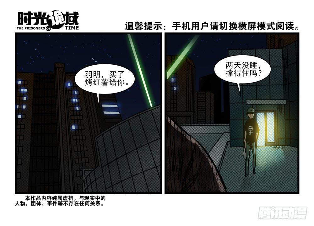 時光詭域 - 12集我們的21世紀【下】 - 1