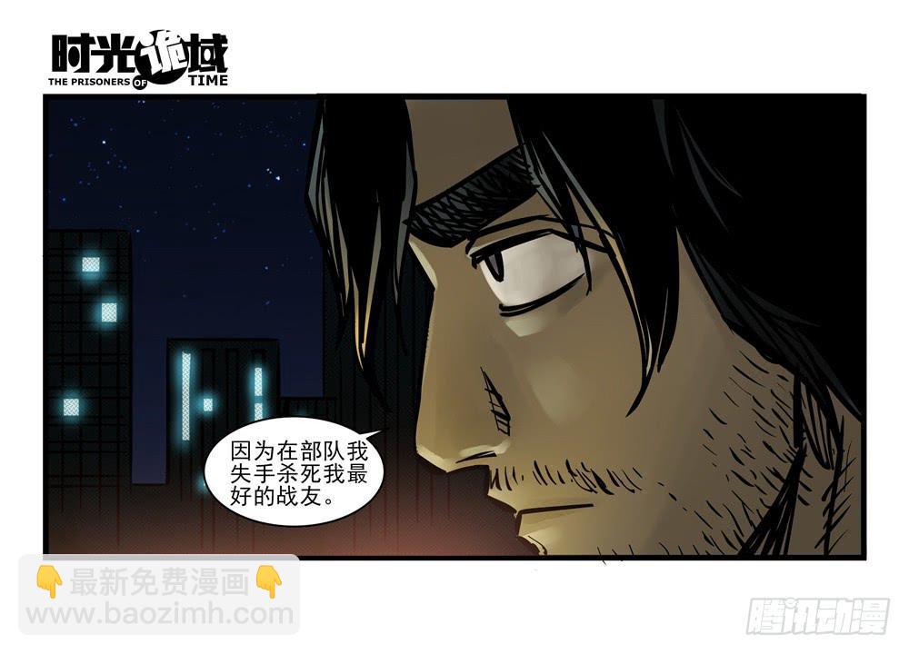 時光詭域 - 12集我們的21世紀【下】 - 4