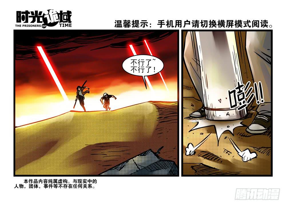 時光詭域 - 13集望遠鏡與戰鬥服【中】 - 1
