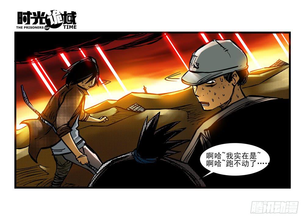 時光詭域 - 13集望遠鏡與戰鬥服【中】 - 2