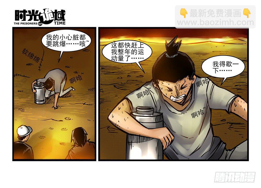 時光詭域 - 13集望遠鏡與戰鬥服【中】 - 3