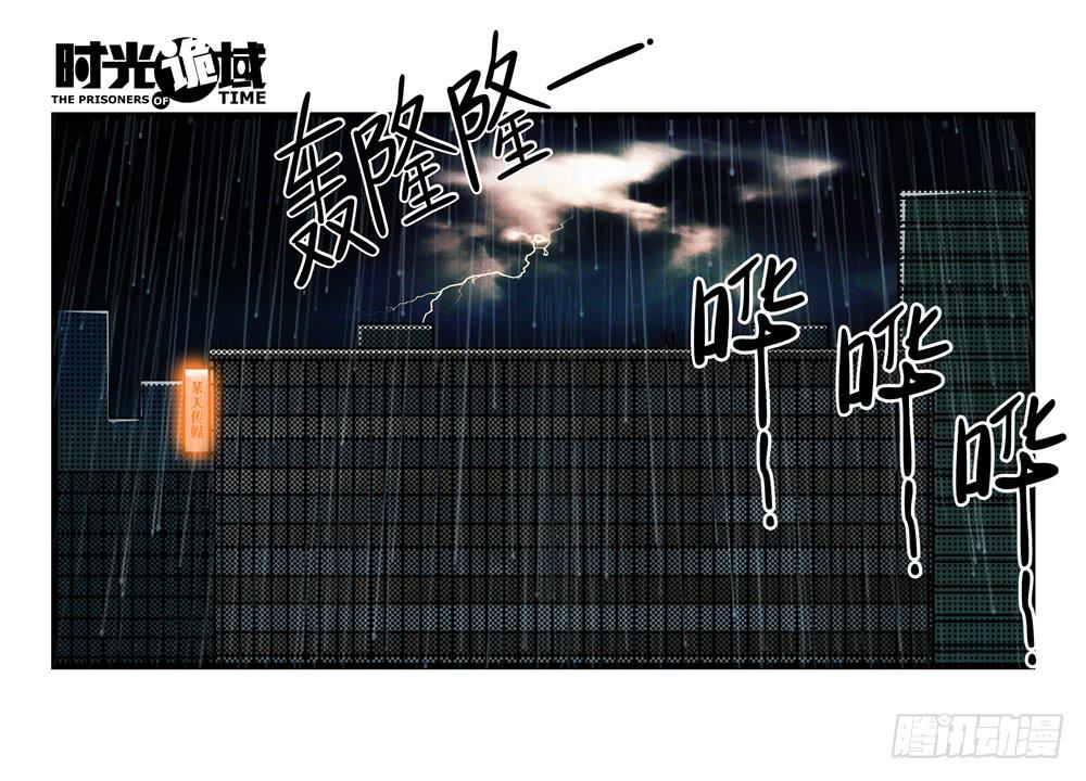 時光詭域 - 3集 時間幽靈【上】 - 2