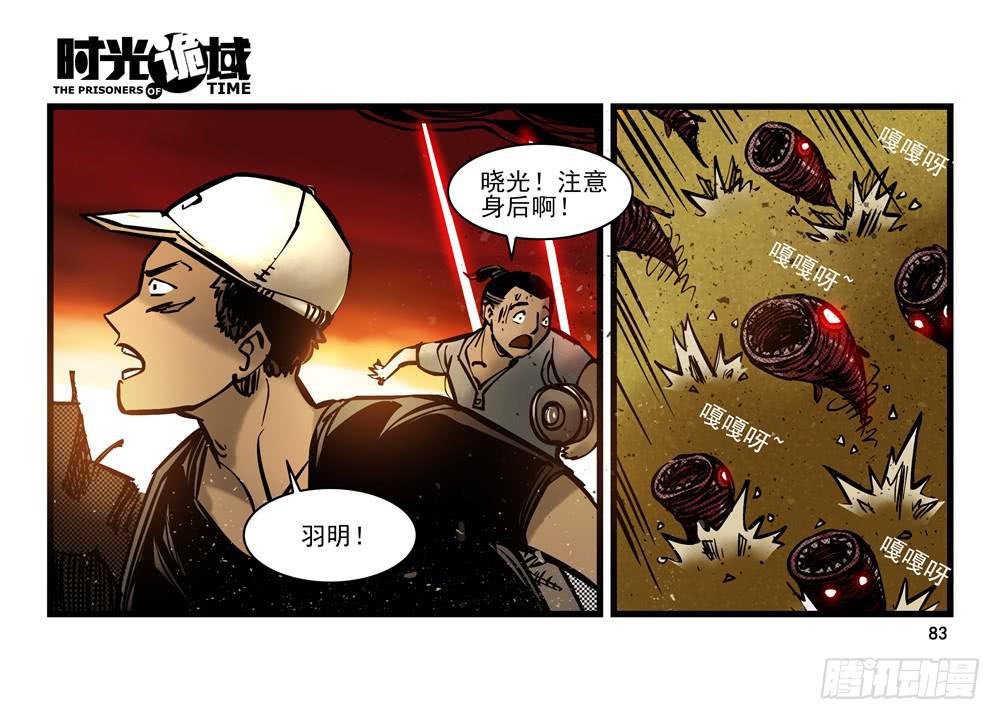 時光詭域 - 14集殺出蟲圍【下】 - 2