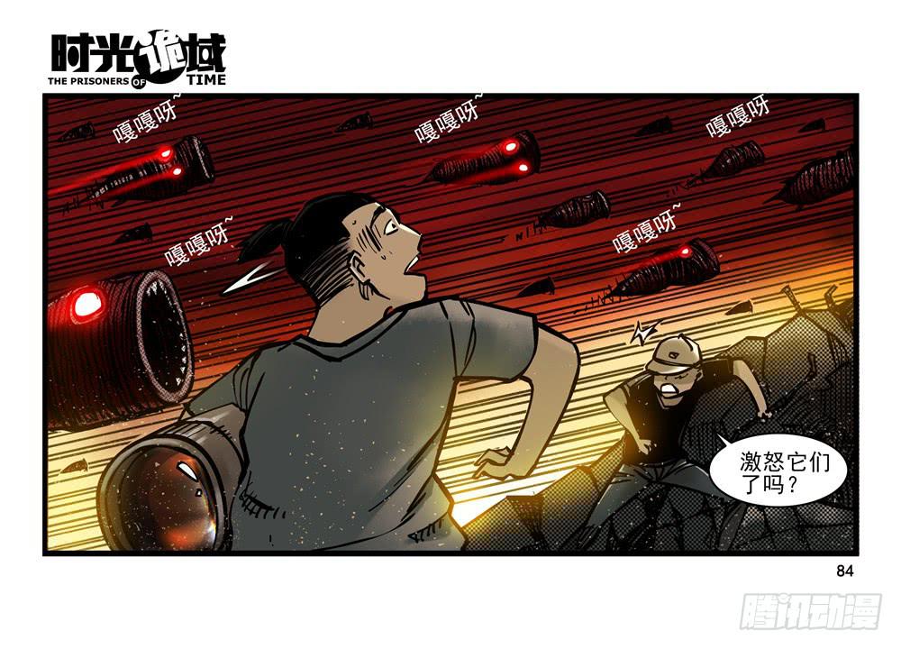 時光詭域 - 14集殺出蟲圍【下】 - 3