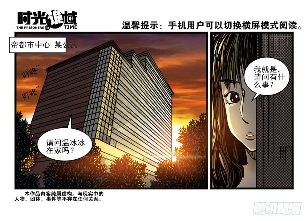 時光詭域 - 16集平靜與暗涌【中】 - 1