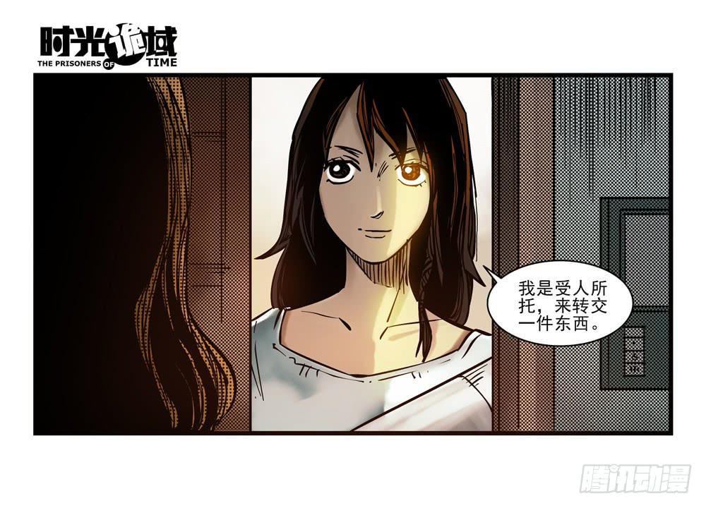 時光詭域 - 16集平靜與暗涌【中】 - 2