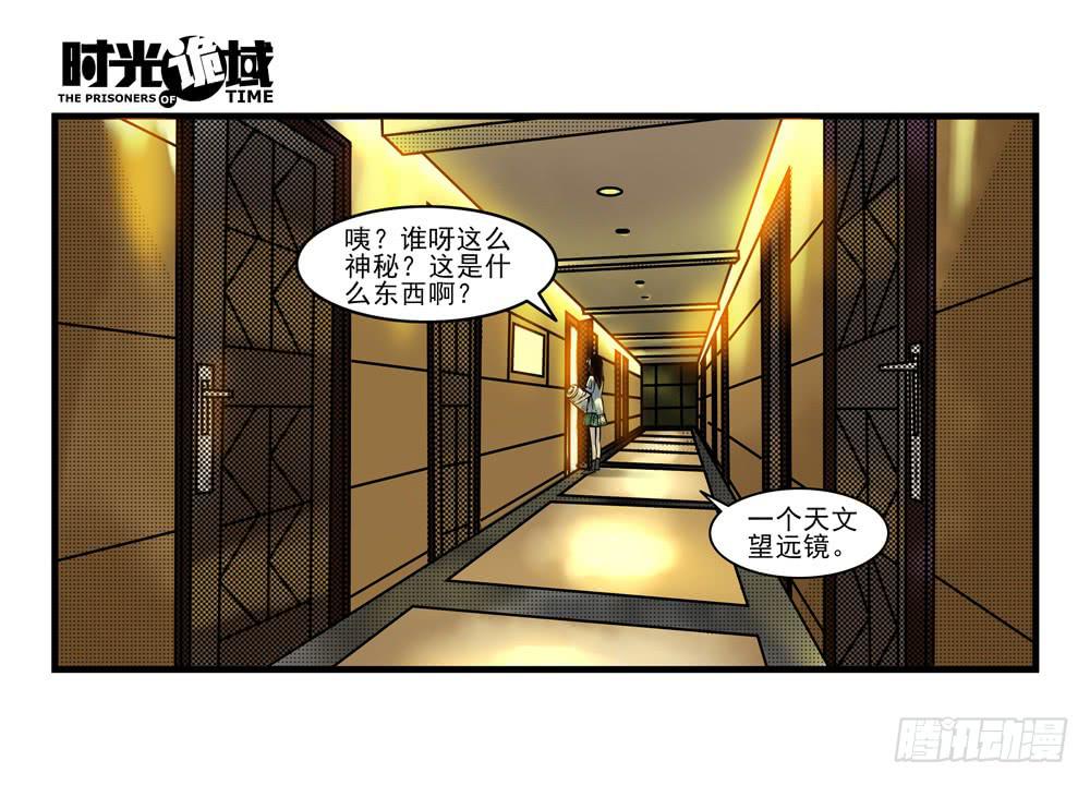 時光詭域 - 16集平靜與暗涌【中】 - 3