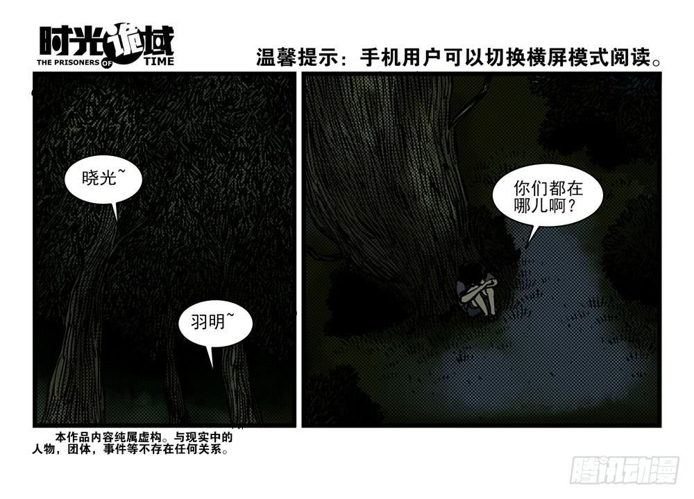 時光詭域 - 17集超強的噩夢【上】 - 1