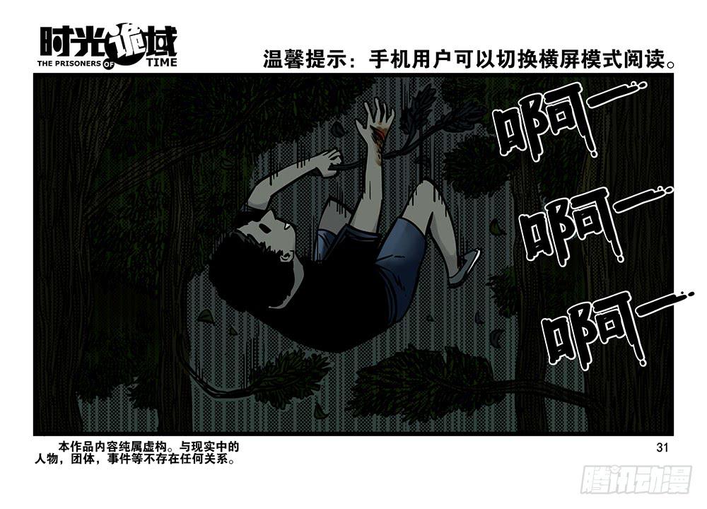 時光詭域 - 20集戰友與賭徒【中】 - 1
