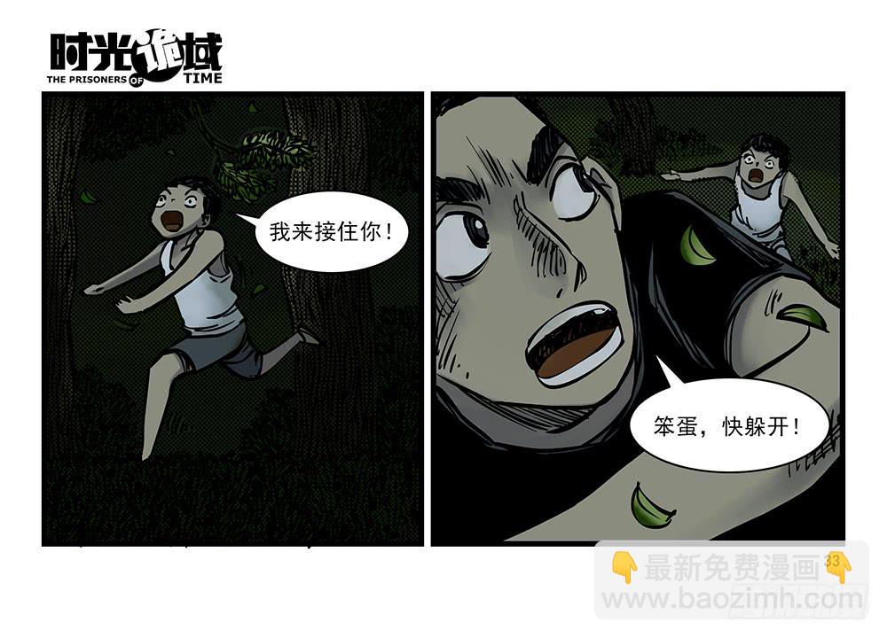 時光詭域 - 20集戰友與賭徒【中】 - 3