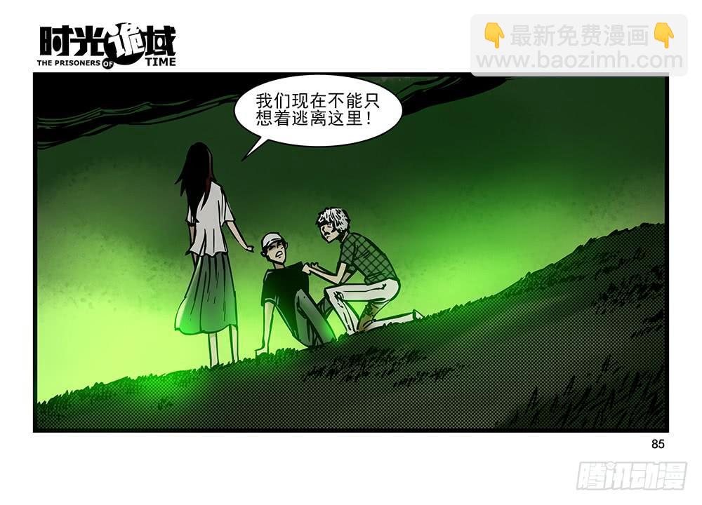 時光詭域 - 20集戰友與賭徒【補】 - 3