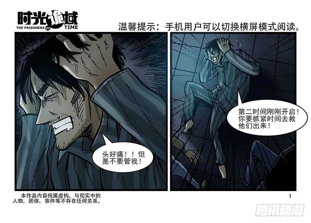 時光詭域 - 26集 表與裡【上】 - 1