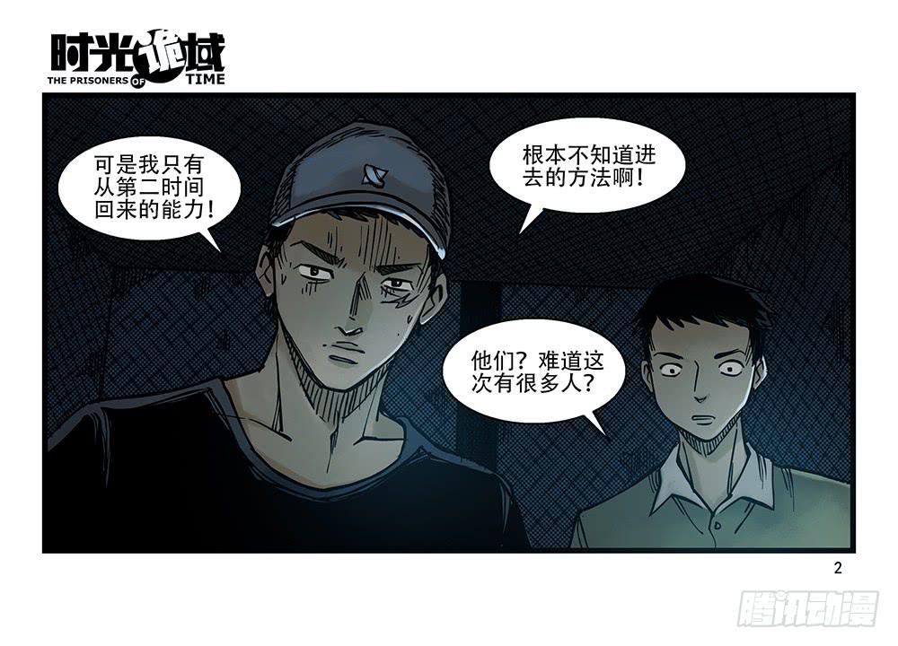 時光詭域 - 26集 表與裡【上】 - 2