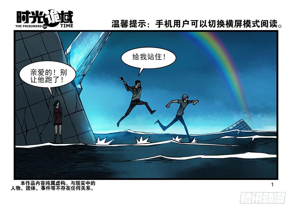 時光詭域 - 28集 漩渦中的螞蟻【上】 - 1