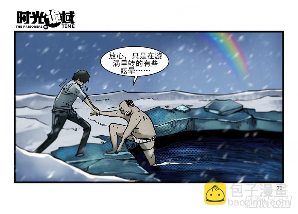 時光詭域 - 28集 漩渦中的螞蟻【下】 - 2