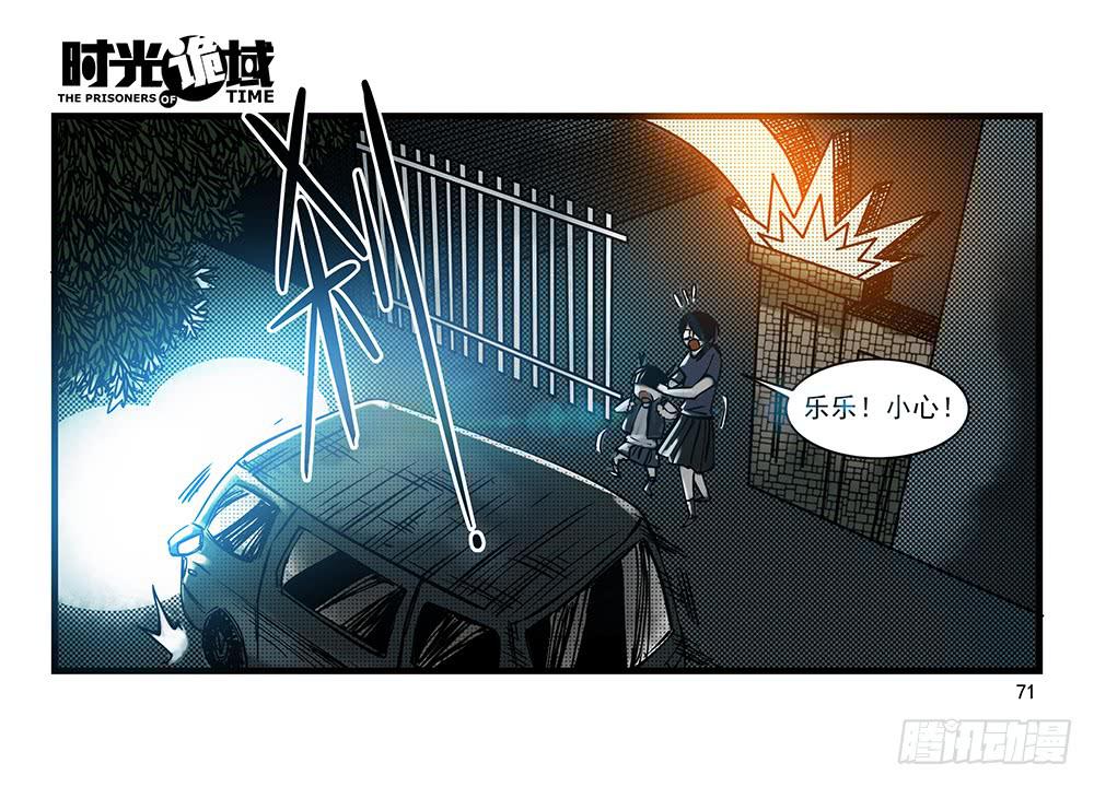 時光詭域 - 29集 機會與珍惜【下】 - 4