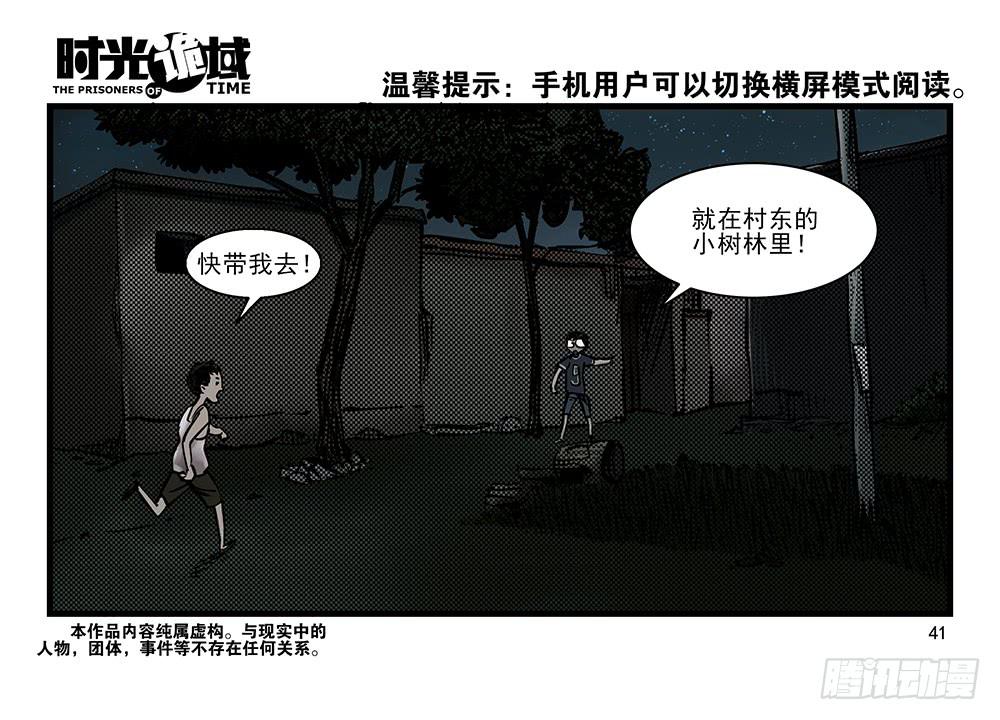 時光詭域 - 31集 來自黑暗的恐懼【中】 - 1