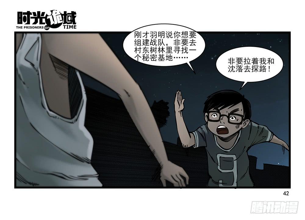 時光詭域 - 31集 來自黑暗的恐懼【中】 - 2